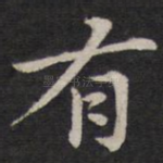 有