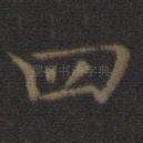 四
