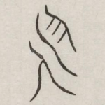 永