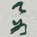 要