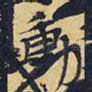 动