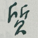 質