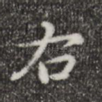 右