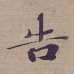 告
