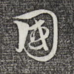国