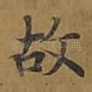 故