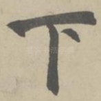 下