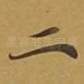 二