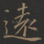 远