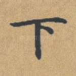 下