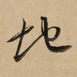 地