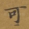可