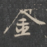 金