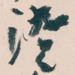 證
