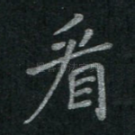 看