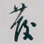 發