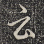 云