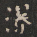 瀑