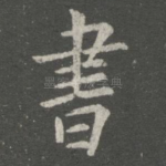 书