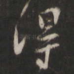 得