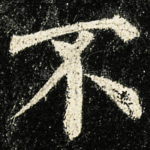 不