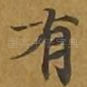 有