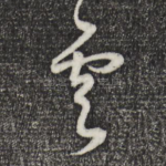 云
