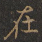 在