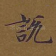 说