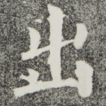出