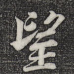 望