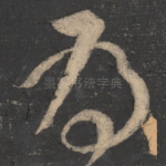 为