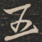 五