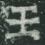 王