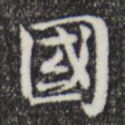国