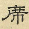 席