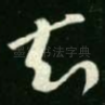知
