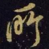 所