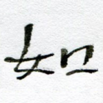 如