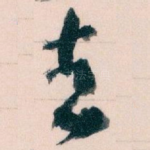 去