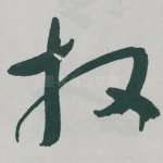 放