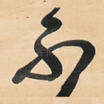 不