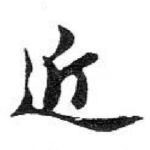 近