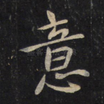 意