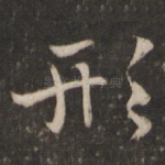 形
