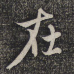 在