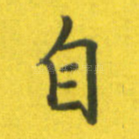 自