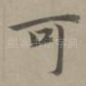 可