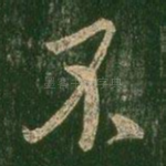 不