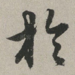 于